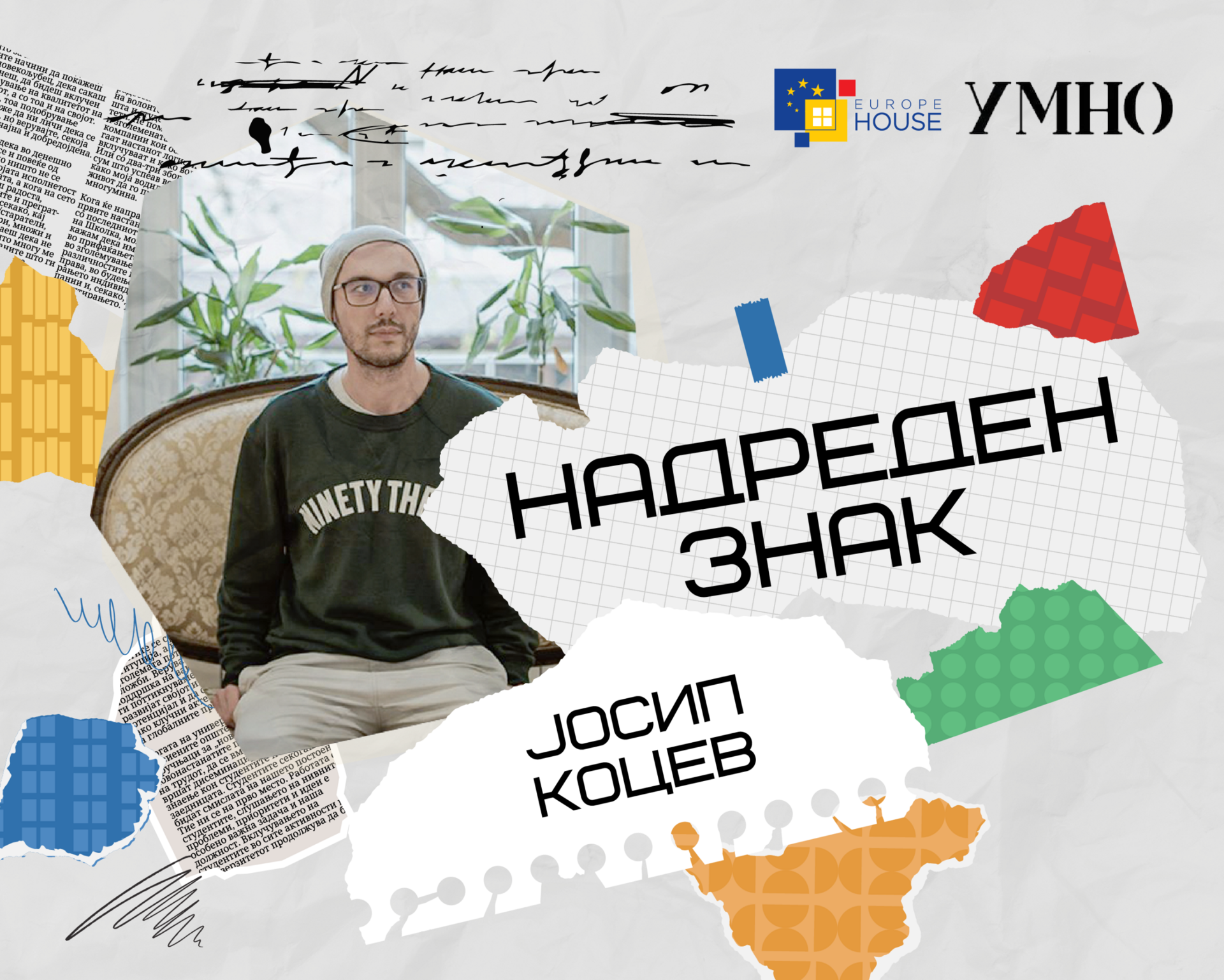Новата поезија: меѓу каноните, современоста и слободата